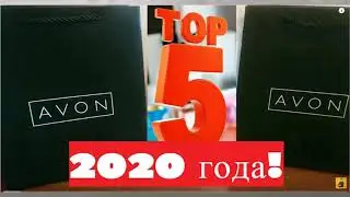 ТОП 5 САМЫХ ПРОДАВАЕМЫХ мужских ароматов AVON 2020 года. #avon #men #топ5