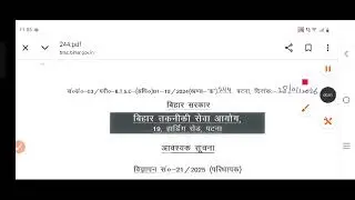 BTSC Important Notice जारी/BTSC Latest News Update/BTSC News Update/btsc news today 