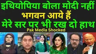 Pm Modi's Ethiopia Jordan & Oman Visit | Ethiopia Bola Mera Bhagwan Aaye Hai | Pak Media Crying