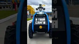 🚜 Беспилотный &mdash; первый в России! #транспорт #робот #искусственныйинтеллект