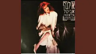 תנו לה קצב