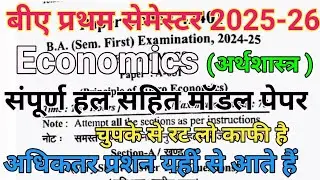 ba 1st semester economics  | solved model paper-2025 | micro economics | m.imp question answer