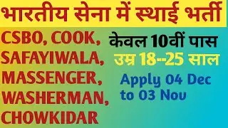 HQ CENTRAL COMMAND Recruitment | Army parmanent recruitment 2023 || #army #trend