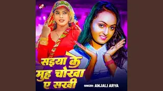 Saiya Ke Muh Chokha Ye Sakhi