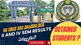 KU UG CBCS II, IV SEM BSC,BA,BBA,BCA RESULTS ఎప్పుడు? || Detained Students ?