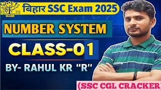 #बिहार  SSC MATHS NUMBER SYSTEM (संख्या पद्धति) CLASS-01 BY RAHUL KUMAR 