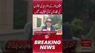 Usman Dar's interview has no standing in the eyes of the law
