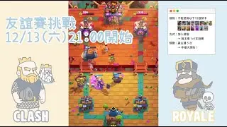 12/13 為了守護菜雞主播！推進卡牌通通禁用！