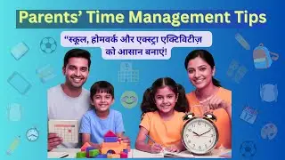 Parents&rsquo; Time Management Tips | बच्चों का टाइम टेबल कैसे सेट करें? | Study + Play Balance