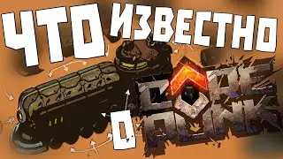ЧТО МЫ ЗНАЕМ О COREPUNK. ВСЯ ИЗВЕСТНАЯ ИНФОРМАЦИЯ НА 2021.