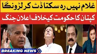 Imran Khan Vs Imported Govt | PMLN Conspiracies Against PTI | Breaking News