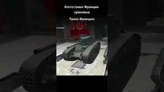 #tank #wot #рекомендации #рек #танк #блиц