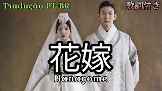 花嫁「はしだのりひことクライマックス」歌詞付き