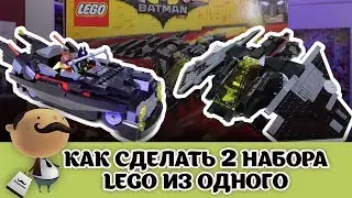Самоделки из набора LEGO Batman Movie 70916 