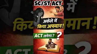 SC/ST Act nahi lagega #scst #legalupdate #latestnews #advsoniadeswal #supremecourt
