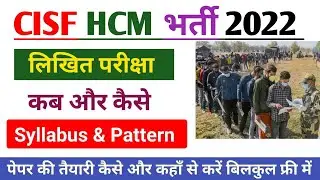CISF Head constable Syllabus 2022 | CISF HCM exam ki taiyari kaise kare | CISF HCM ka paper kab hoga