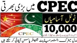CPEC jobs 2022 Apply Online | PRSP CPECC jobs online apply