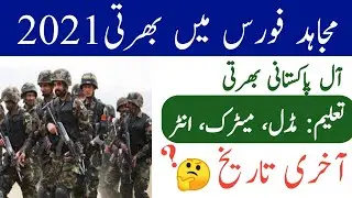 Mujahid Force Jobs 2020 || New Jobs 2020 in Pakistan || Today govt jobs in pakistan