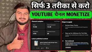 YouTube Monetization Kaise Kare?Approved ✅Complete Guide for Beginners|100%  Real Proof Trick 2025