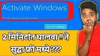 Activate Windows watermark removal |  Marathi PC Problems | Fix It | Marathi techno
