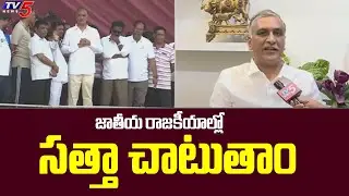 Minister Harish Rao Face to Face With TV5 | BRS Public Meeting | Khammam | TV5 News Digital