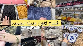 افتتاح لافوار مدينه الجديده اواني منزليه جلاليب خيمارات  طابيات فواكه مجففه العسل الحر بلاكيور اسي 