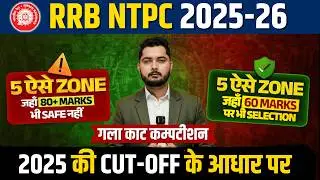 RRB NTPC Safe Score 2026 🔥 Expected Cut Off & Safe Zone | Graduate & Undergraduate | Exam Date