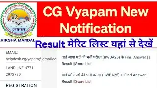 cg vyapam new notification CG Vyapam Ward Aaya Ward Boy Result 2025 | Score List जारी 
