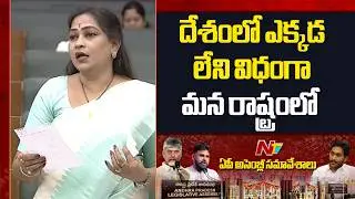 Home Minister Vangalapudi Anitha Speech In Assembly | NTV Telugu