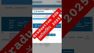 Graduation 50k स्कॉलरशिप 2025 | Kanya Utthan Yojana Bihar Online 2025 #short #scholarship #biharnews