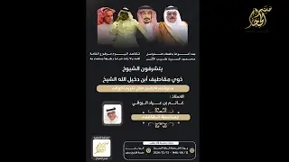 حفل تكريم الاستاذ / غانم بن عياد الروقي بمناسبة  تقاعده