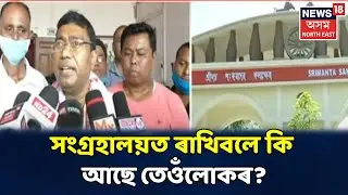 Miya Museum: কি সংস্কৃতি আছে চৰ-চাপৰিত, তেওঁলোকে কেৱল পিন্ধে টুপি-লুঙী আৰু বোৰ্খা