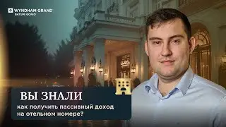 Можно ли купить номер в отеле международной сети &mdash; так же, как квартиру? 