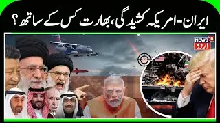 Iran US War | US & Israel Can't Defeat Iran | Experts say Khamenei Iran is Strong & Powerful  | N18G