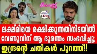 TVSerial Snehakkoottu Today Episode | രഹസ്യങ്ങൾ ചുരുളഴിയുന്നു.....  #Snehakkoottu
