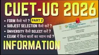 CUET-UG 2026 Part-2 | Exam से पहले ये बातें ज़रूर जान लें
