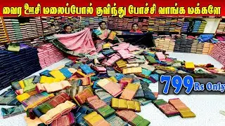 🔴Live| வைர ஊசி மலை போல் குவிந்து கிடக்கிறது வாங்க மக்களே 🎉|Elampillai Sarees|🟢 Order 👉 8973734361