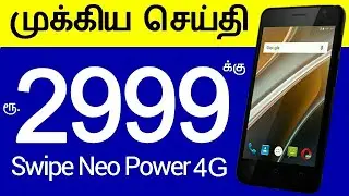 Swipe Neo power 4G Mobile | India 4G cheapest Mobile | 2999 INR - Tamil | தமிழ்
