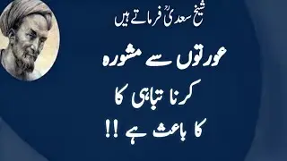 Rohaniyat-e-Saadi Aur Fazayel Aurat SeyMashwara |Zehhaalofficial 