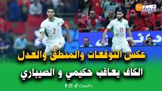 عكس التوقعات والمنطق والعدل الكاف يعاقب حكيمي و الصيباري ولم يعاقب ميندي وباقي لاعبي السنغال