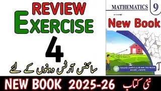 Class 9th Math New Book Review Exercise 4 | 9th Math Review Exercise 4 | Math Nine Review Ex 4