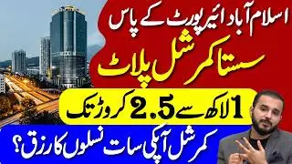 Cheapest Commercial Plots | Islamabad Airport 🔥 Starting From 1 Lakh |Low Cost Commercial Investment