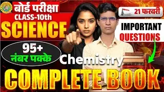 Class 10th   ✅ L1⚔️   chamistry chapter 1 se 4 Tak महत्वपूर्ण बिंदु को समझेंगे 2026 ard Exam 2026 ✅