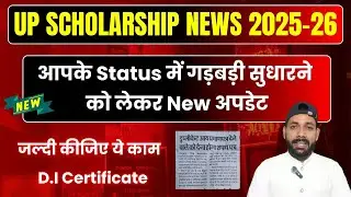🔥 यूपी स्कॉलरशिप बड़ी न्यूज 2025-26 || UP Scholarship Latest News Today 2025-26