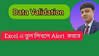 Excel Data Validation Bangla Tutorial: Ensure Accuracy in Your Spreadsheets! #DataValidation #Excel