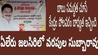 ||East news tv||pratthipadu mla varapula subbarao,||