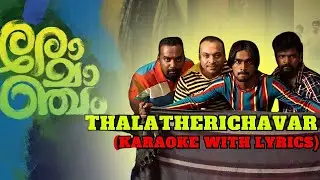 Thalatherichavar Karaoke With Lyrics | Romancham Song | Malayalam Movie Song Karaoke With Lyrics