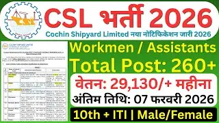 Cochin Shipyard CSL Workmen Recruitment 2026 - Apply Online for 260 Fabrication & Outfit Assistant