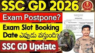 SSC GD Exam Postpone? | SSC GD Constable Exam Update 2026 | SSC GD Exam Slot Booking Update 2026