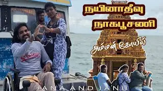 நயினா தீவு நாக பூசணி அம்மன் கோயில் 🙏🙏 | Srilanka Series Ep - 19 | #JanaAndJanu